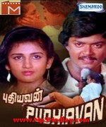 Pudhiavan 1984